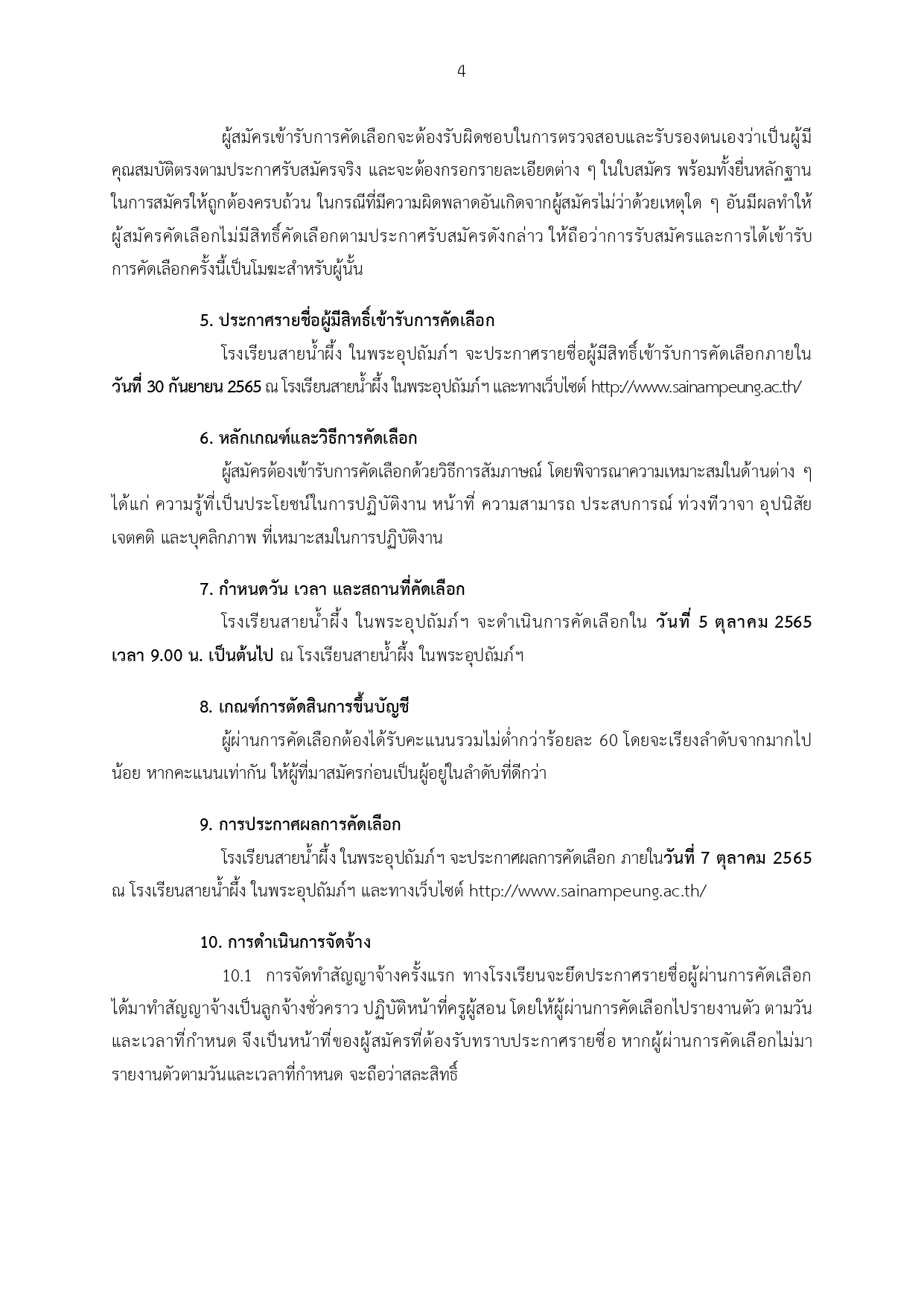 2565 ประกาศ รับสมัครลูกจ้างชั่วคราว ครู 9 อัตร page 0004