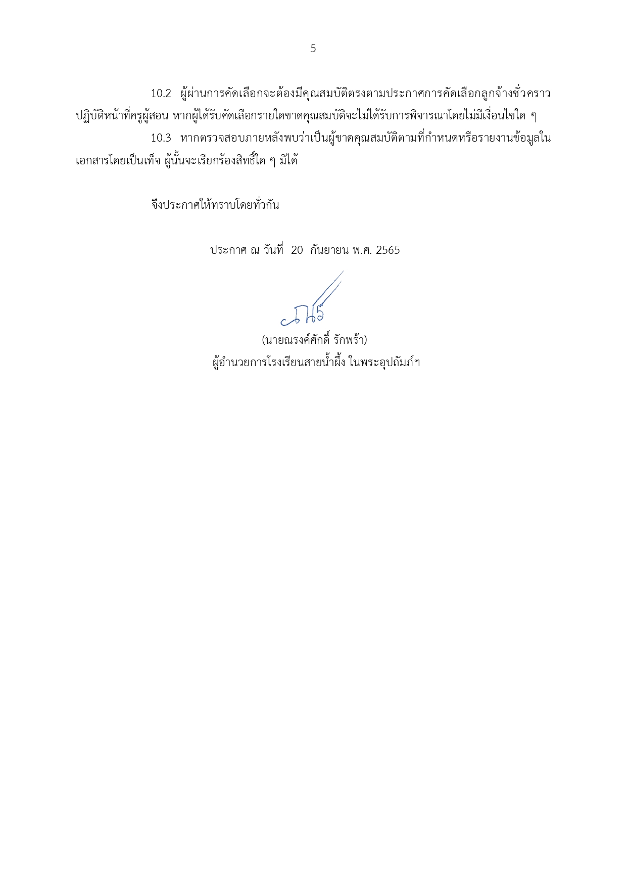 2565 ประกาศ รับสมัครลูกจ้างชั่วคราว ครู 9 อัตร page 0005