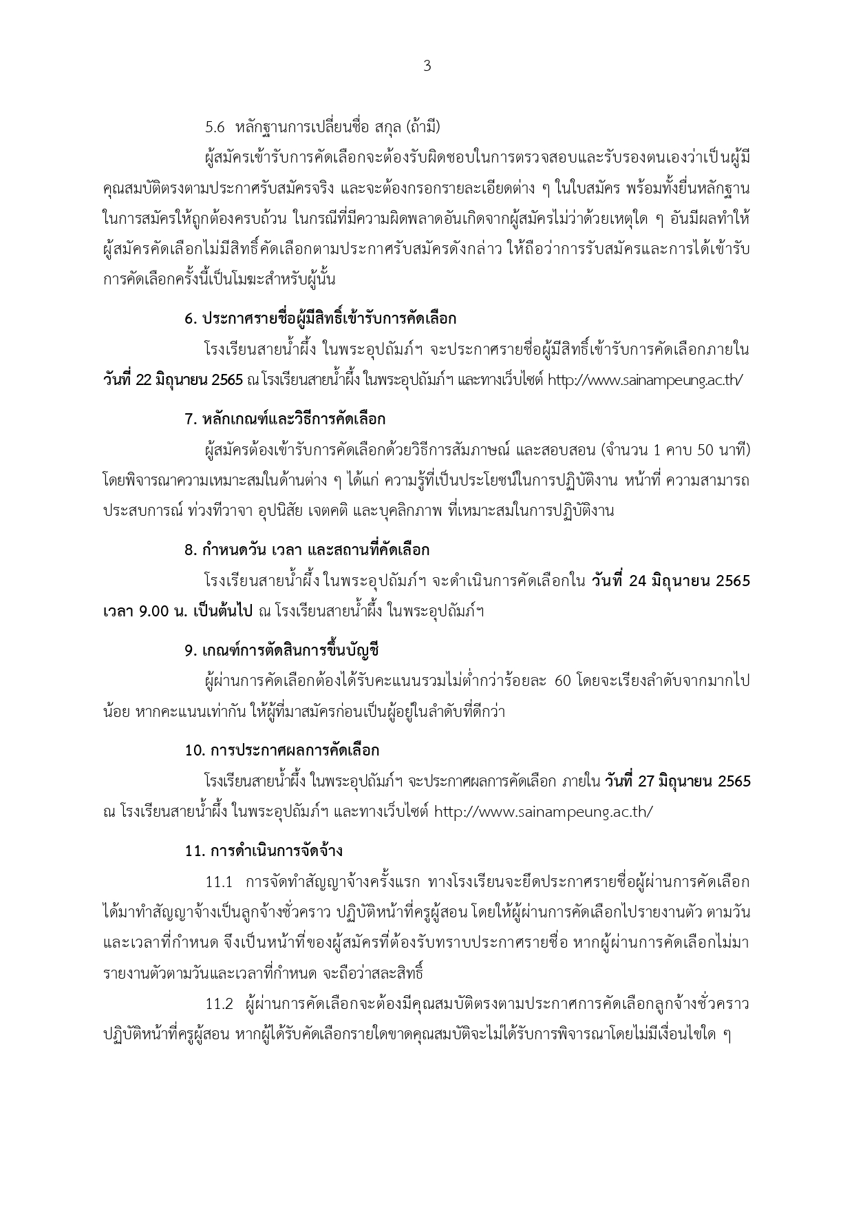 2565 ประกาศ รับสมัครลูกจ้างชั่วคราว ครูคอม รอ page 0003