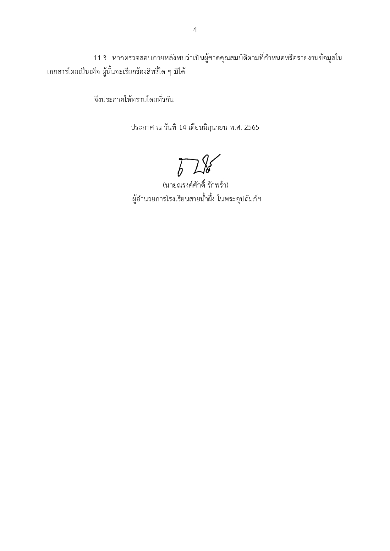 2565 ประกาศ รับสมัครลูกจ้างชั่วคราว ครูคอม รอ page 0004