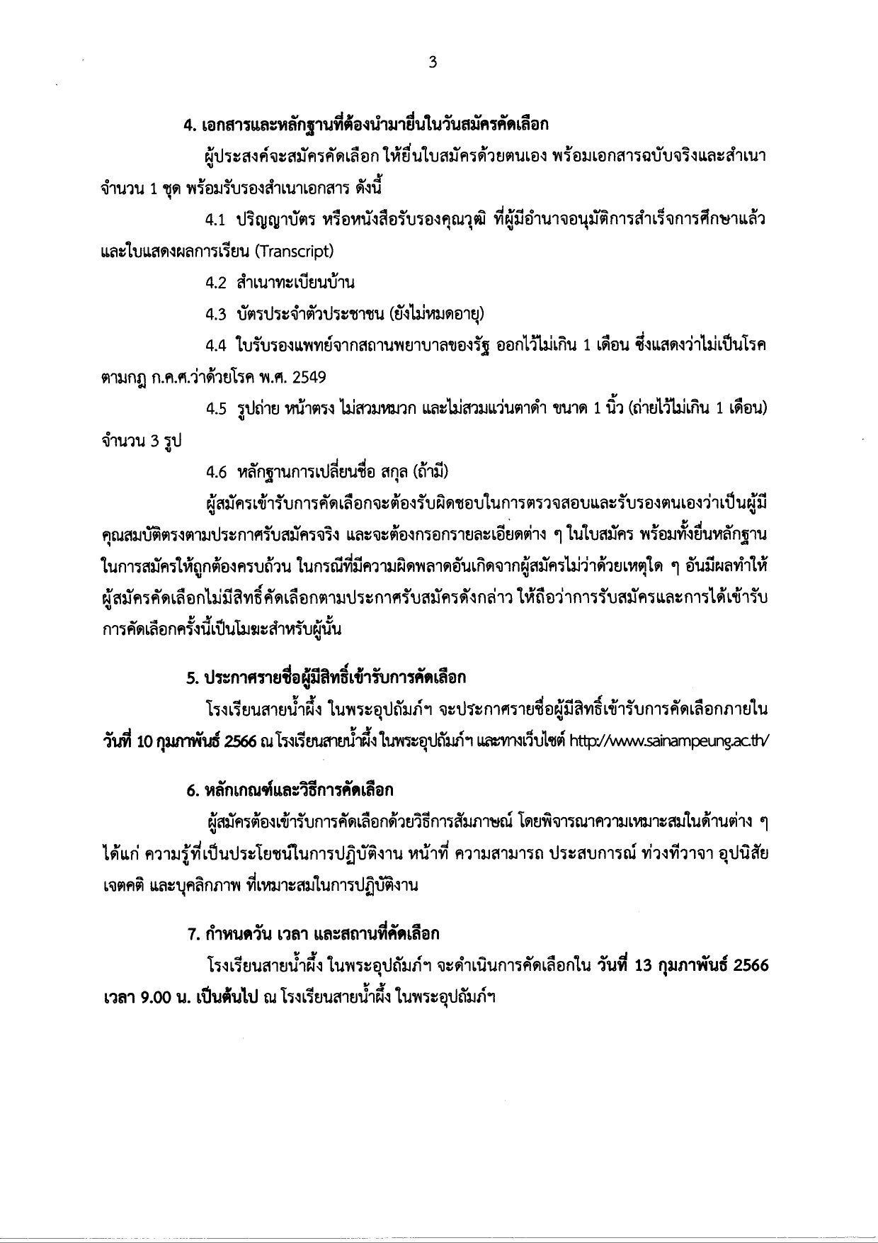 17568765745778 ประกาศรับสมัคร เจ้าหน้าที่คอมพิวเตอร์ page 0003