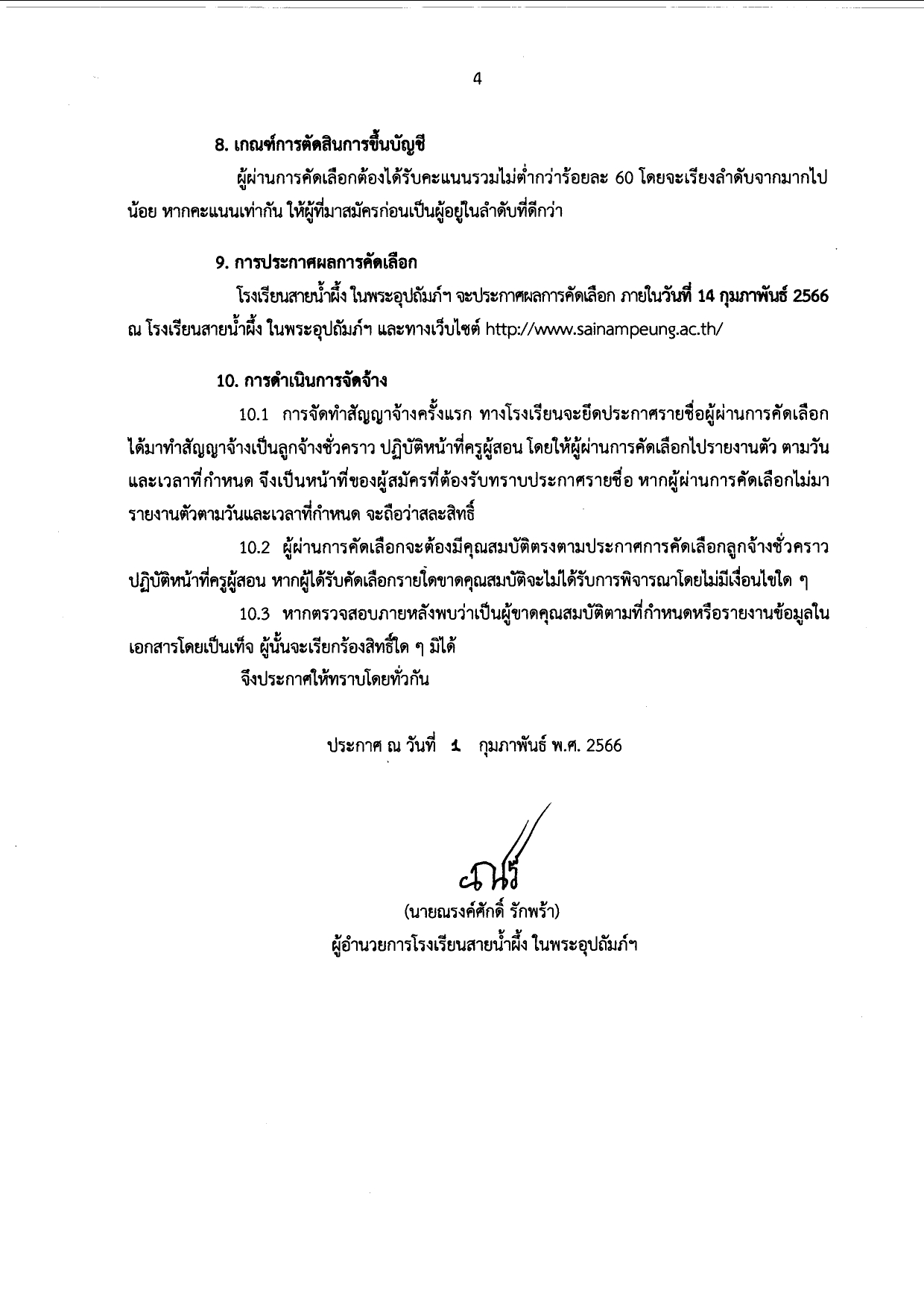 17568765745778 ประกาศรับสมัคร เจ้าหน้าที่คอมพิวเตอร์ page 0004