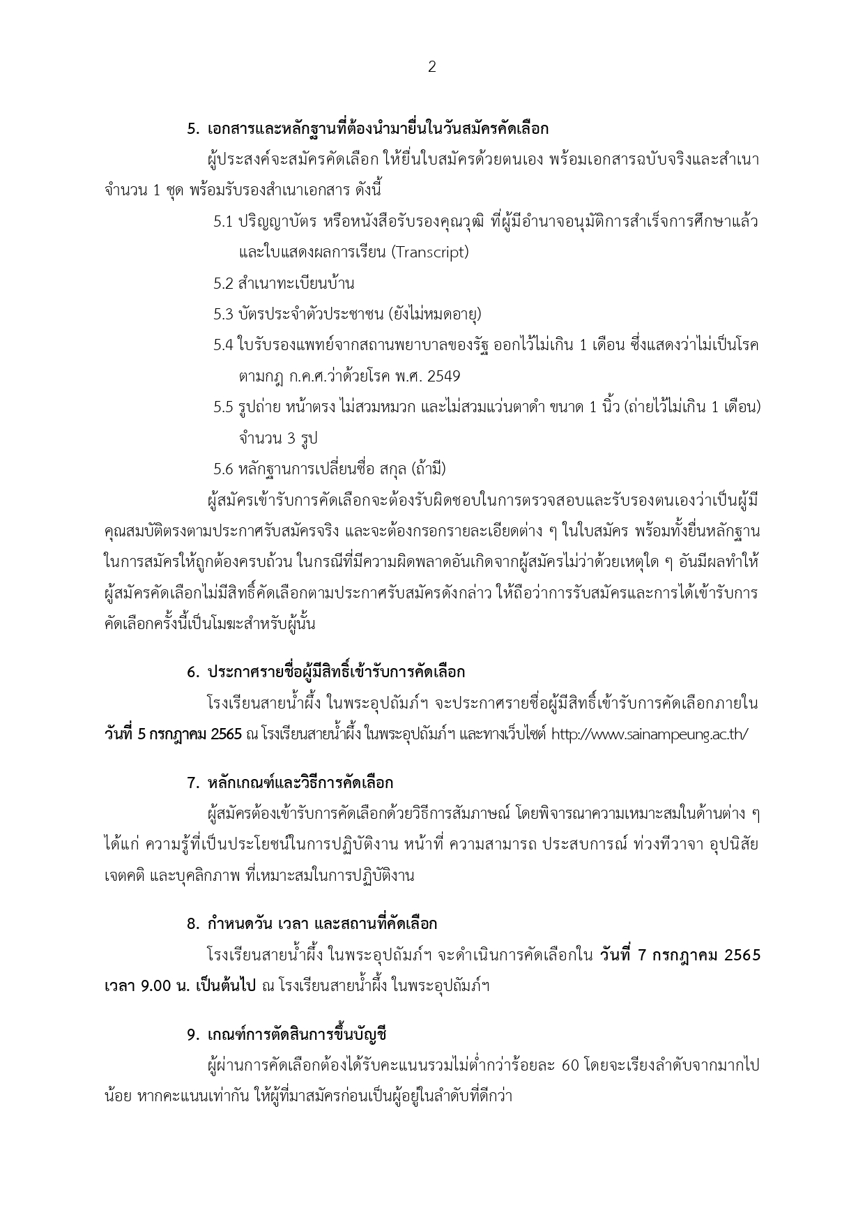 2565 ประกาศ รับสมัครเจ้าหน้าที่พัสดุ ลงนาม page 0002
