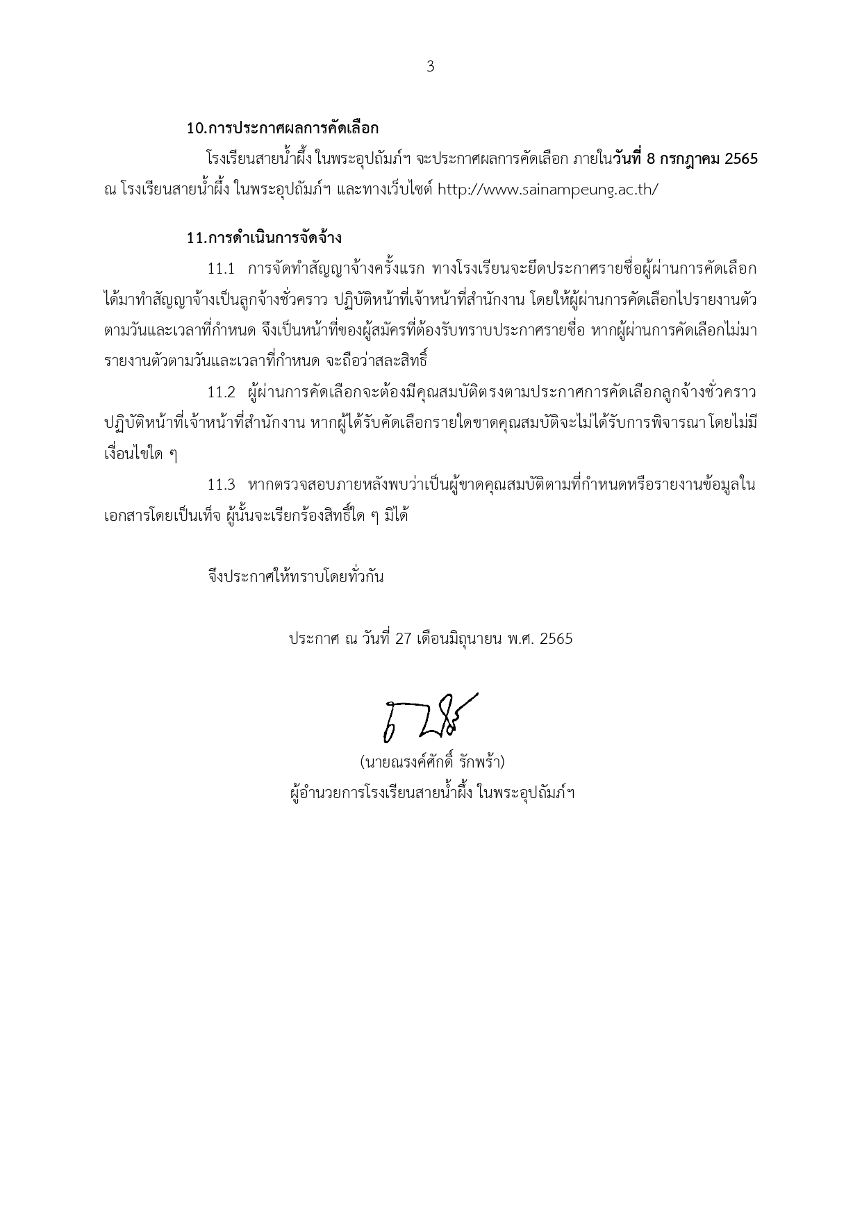 2565 ประกาศ รับสมัครเจ้าหน้าที่พัสดุ ลงนาม page 0003