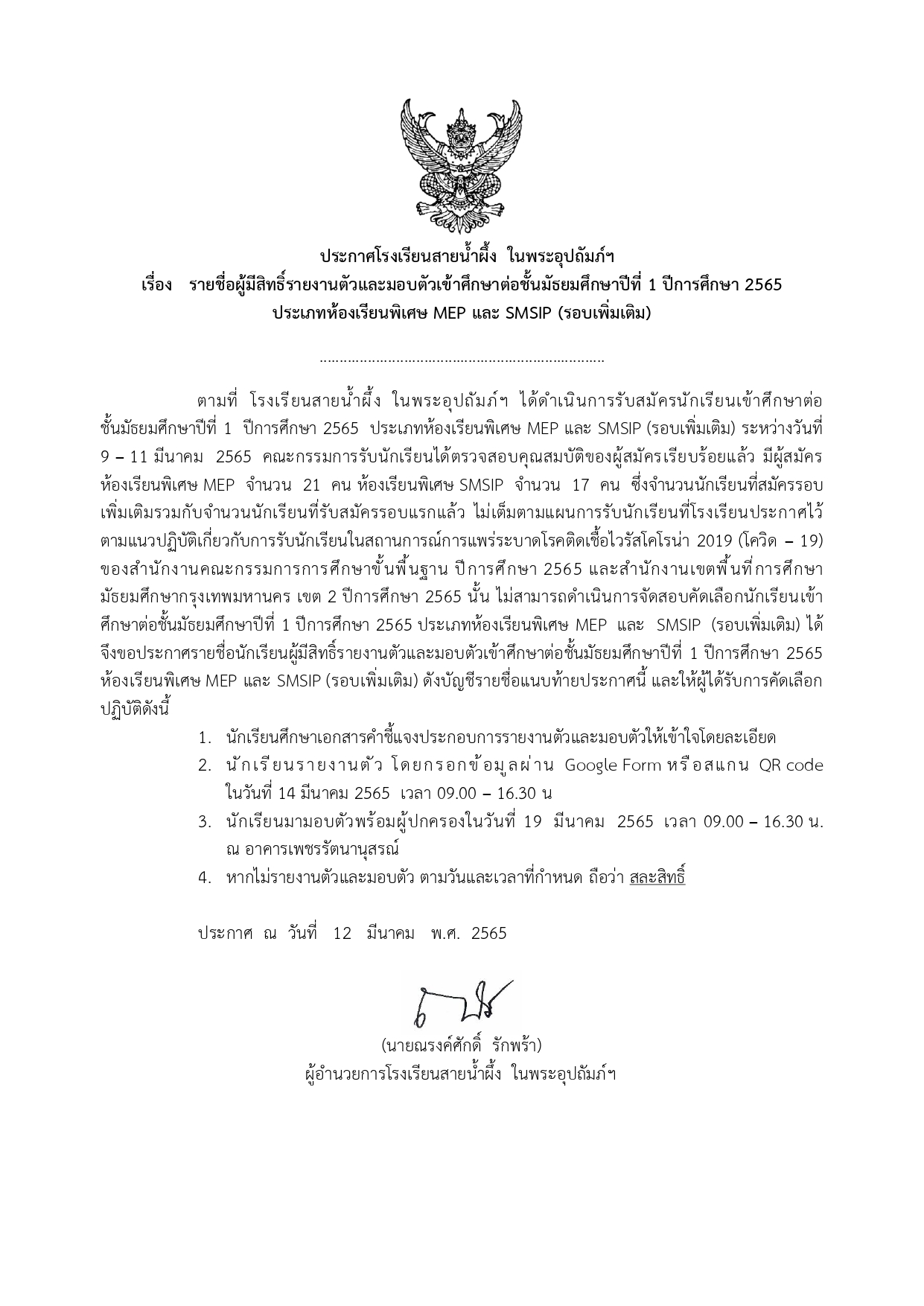 มีลายเซนต์ ประกาศงานรับนักเรียน เพิ่มเติม page 0001