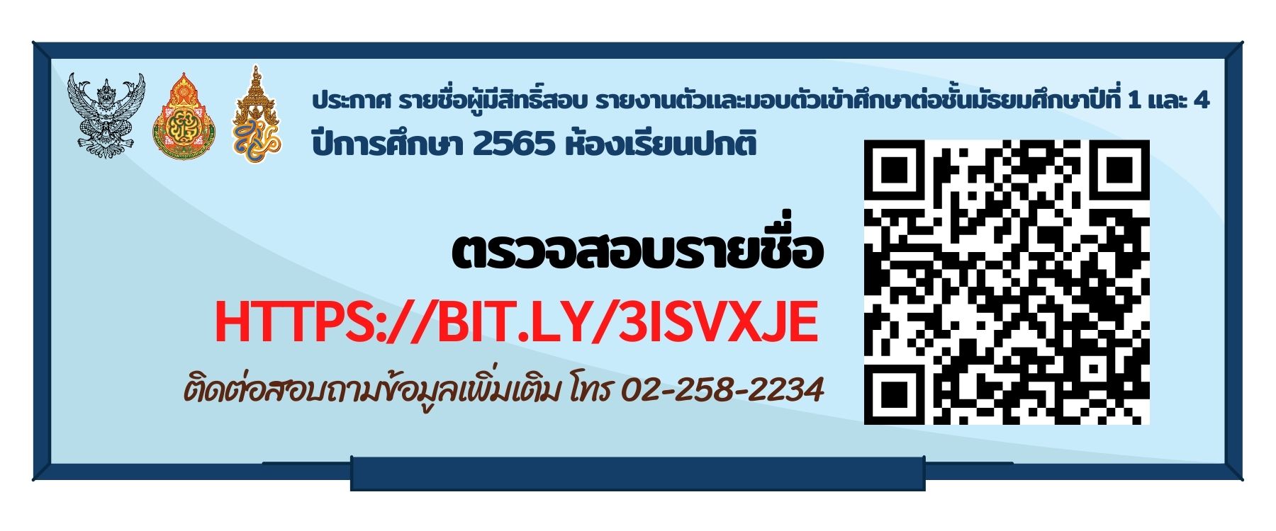 ประกาศผล