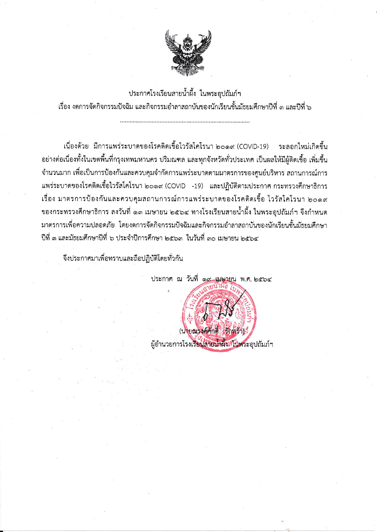 ประกาศ