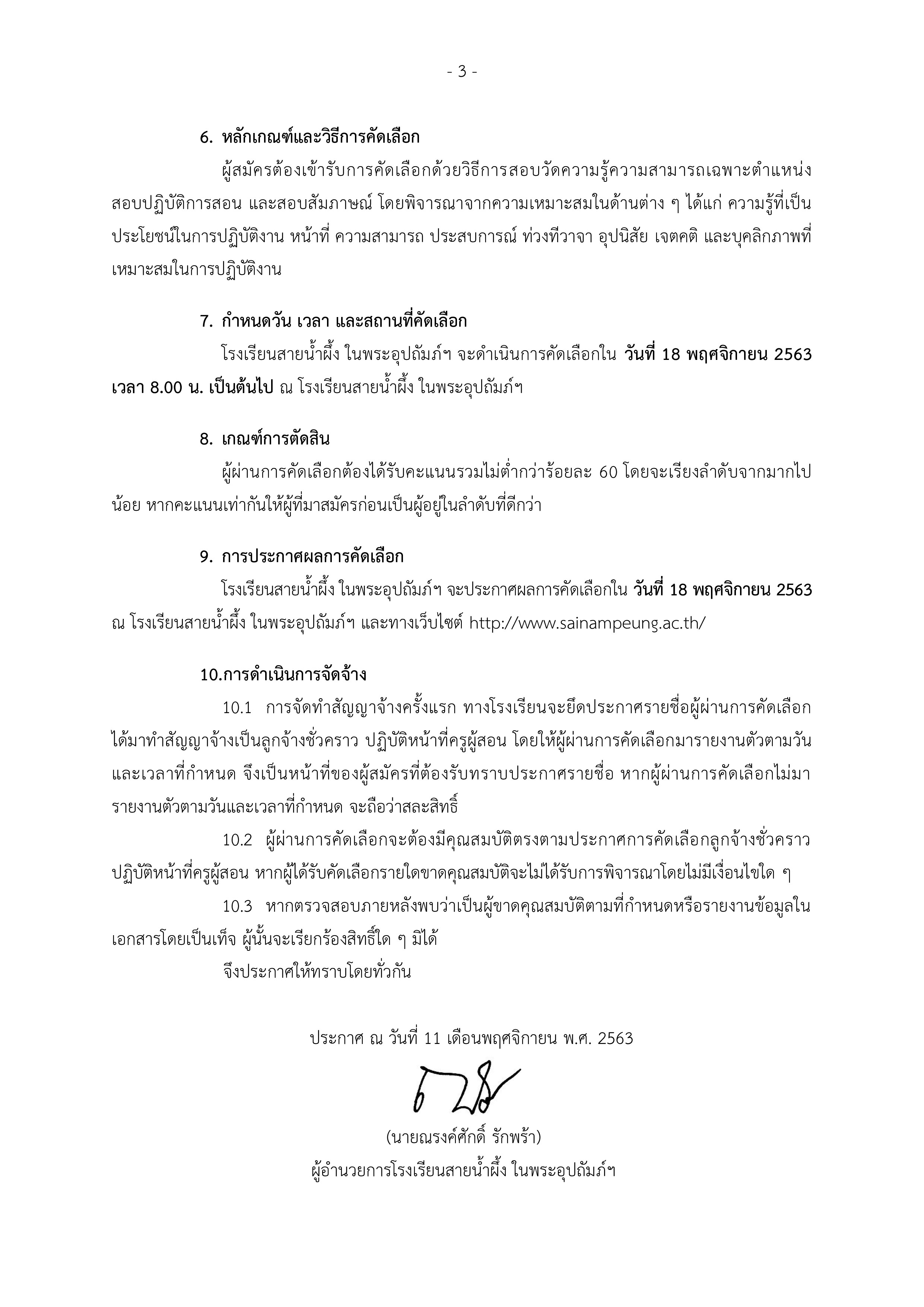 ประกาศรับสมัครลูกจ้างชั่วคราว ครูผู้สอน 003