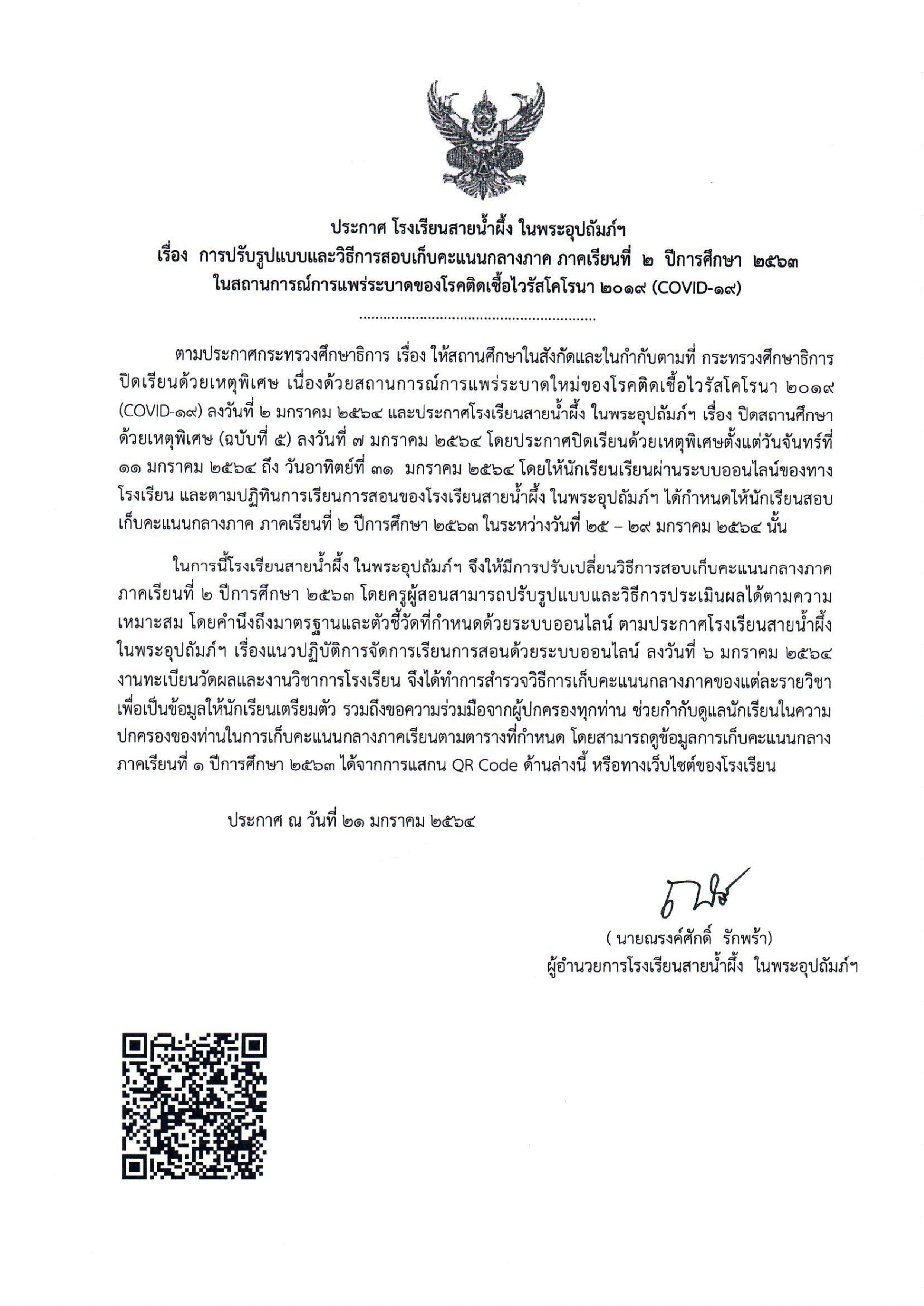 ปรับการสอบกลางภาค 2 2564