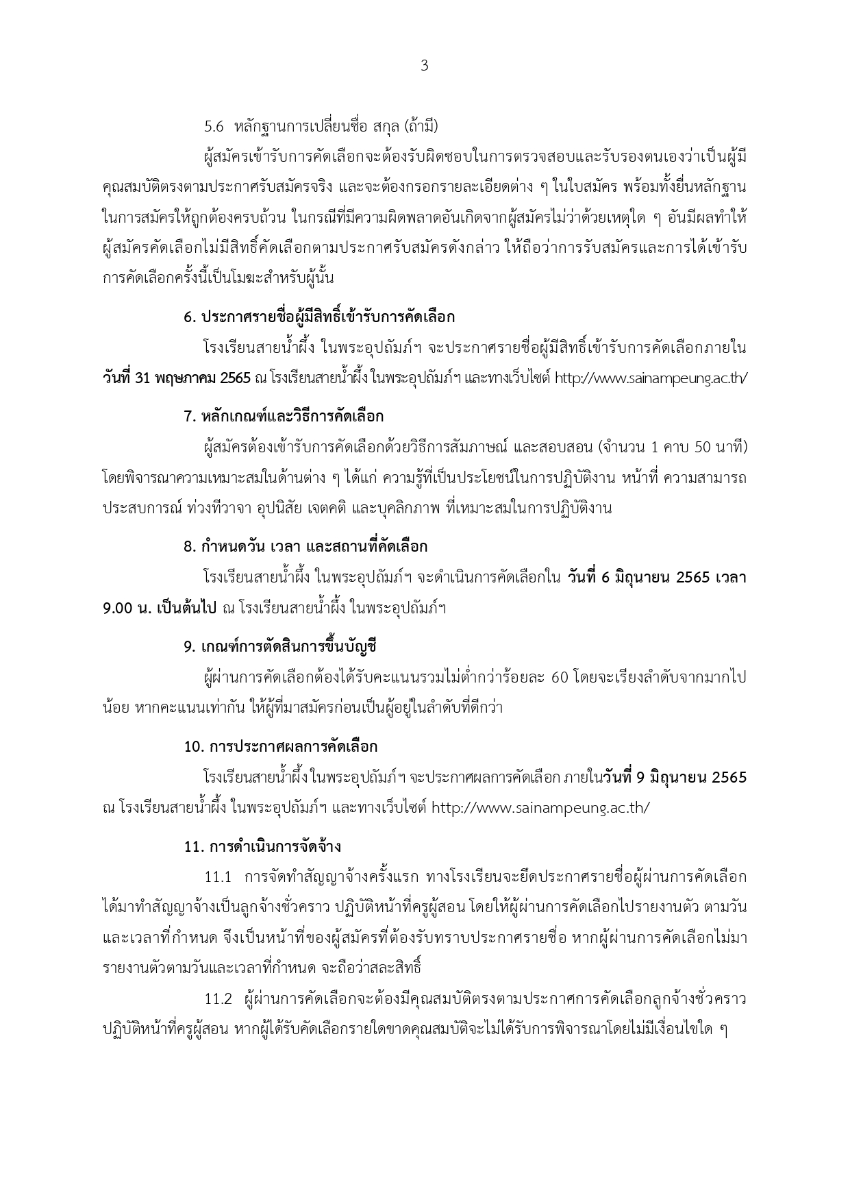 ประกาศรับครูคอม 3