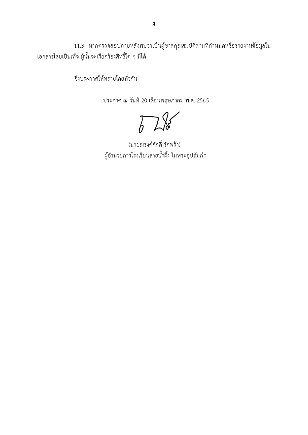 ประกาศรับครูคอม 4
