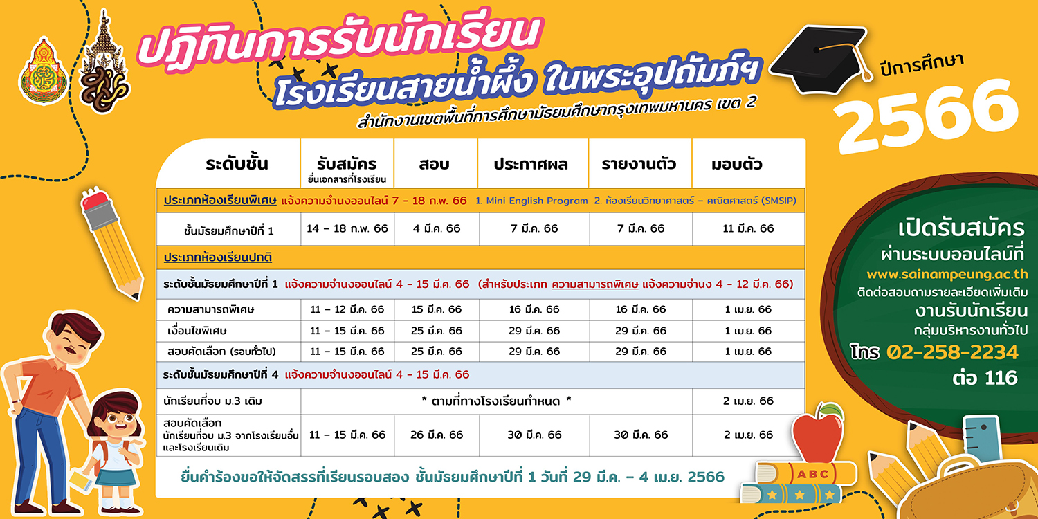 Update ปฏิทินรับนักเรียน ปรับขนาด