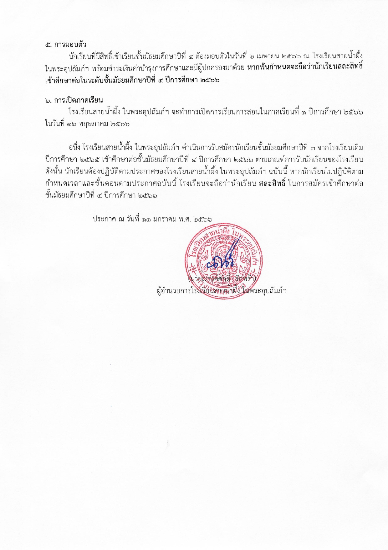 ประกาศโรงเรียนสายน้ำผึ้ง รับ ม.3 เดิม 2566 ผอ.ลงนาม page 0005