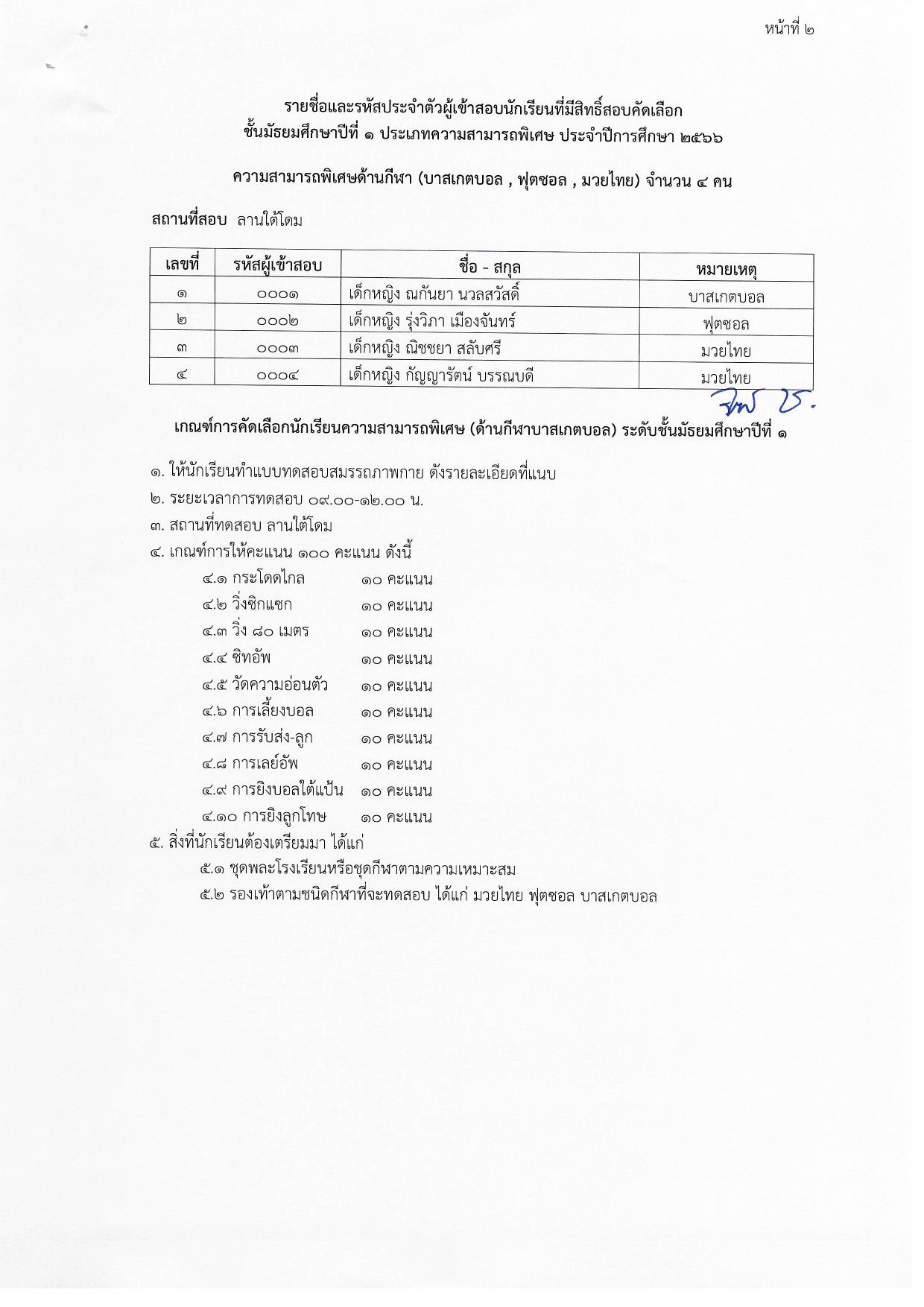 scan 20230313012042 page 0002